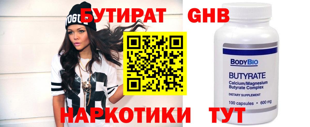 Курчатов  Бутират вода  Вход с VPN 