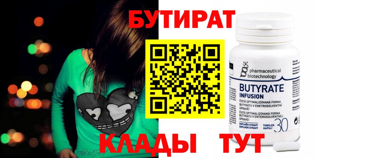 БУТИРАТ бутик Курчатов
