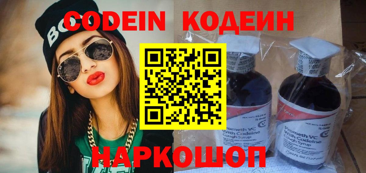 Кодеиновый сироп Lean Purple Drank  Кодеин Purple Drank  Вход с VPN  Курчатов 