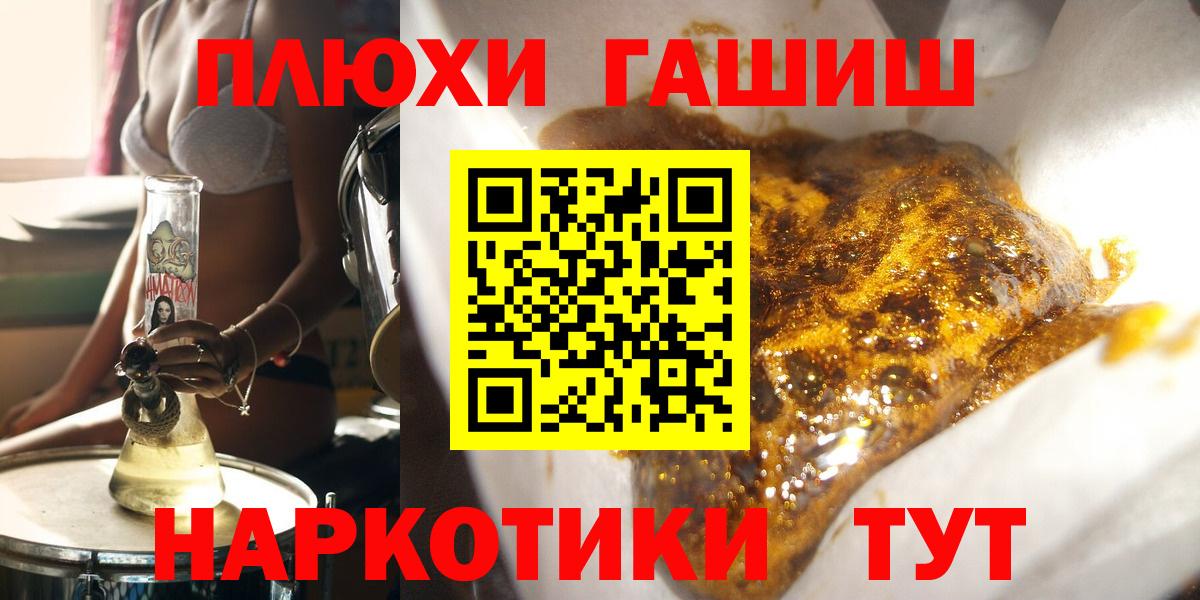 Гашиш хэш Курчатов