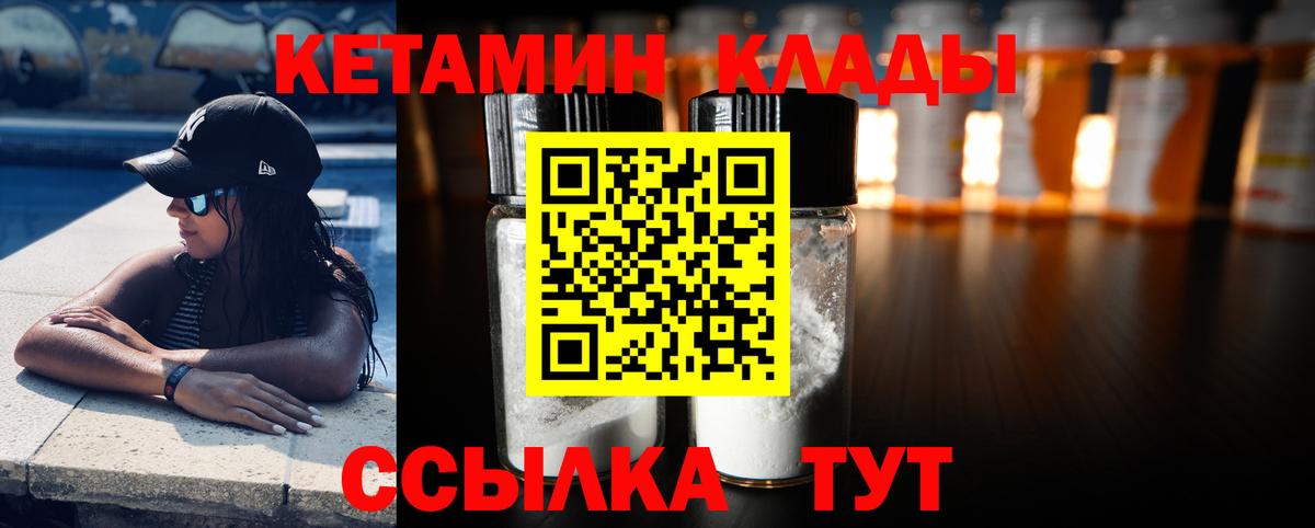 Кетамин ketamine Курчатов