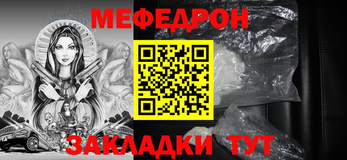 Мефедрон кристаллы  Вход с VPN  МЯУ-МЯУ  Курчатов  Меф  Меф кристаллы 