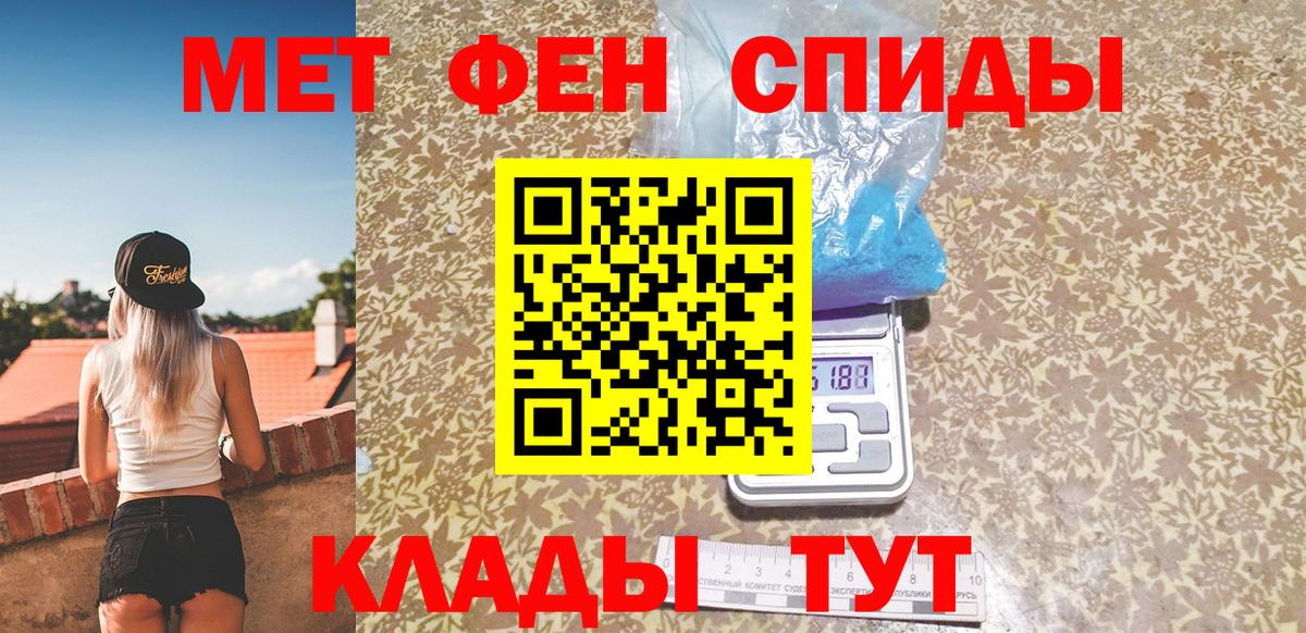 МЕТАМФЕТАМИН Декстрометамфетамин 99.9% Курчатов