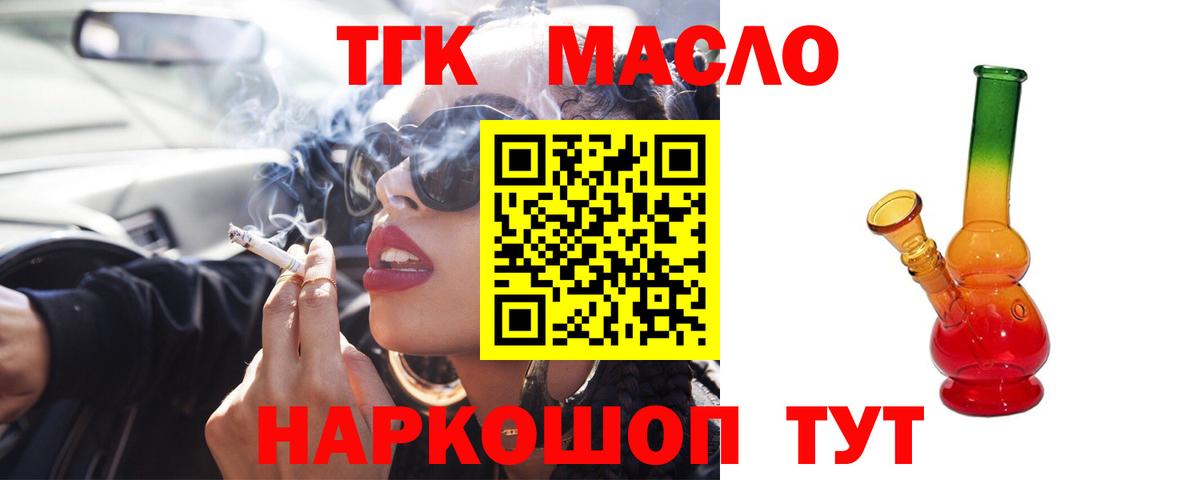 mega ONION  ТГК THC oil  Вход с VPN  Курчатов 
